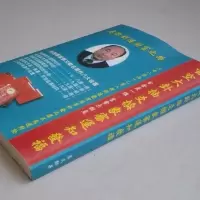 玄空大卦抽爻换象审运知发福 蔡宗能著 16开高清大本精印完整版