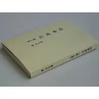 论命琐记(第三集)蒋文正 经典