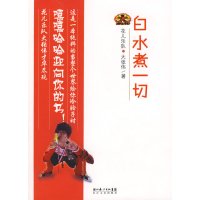白水煮一切 大张伟著 长江文艺出版社[正版图书]
