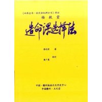 李定信著-造命课选择法 高清