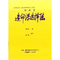 李定信著-造命课选择法 高清