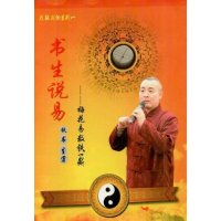 铁书生-书生说易梅花易数铁口断上下册 下册