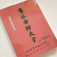 盲派命理大全上下册合集副本298页