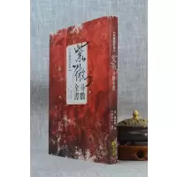 正版 紫微斗數全書(全新校訂本)??宋?陳希夷著,了然山人?青青