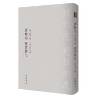 博物志 续博物志 (精粹 16开精装 *本 全一册)9787514921847中国书店[正版]