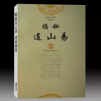 苏文-揭秘连山易 道家秘笈205页 苏文 苏文