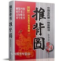 图解推背图 李淳风袁天罡原著 中国古代预言奇书 八卦 图解推背图:中国古代预言奇书