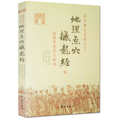 五决绘图五诀[故宫藏本术数丛刊;将罗经