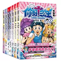 你好三公主全集全套7册龙仙传1+2+3+4+5+6+7卷阿桂著比肩疯了桂宝搞笑校 你好三公主龙仙传.第1卷