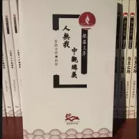 正版 益西彭措堪布 中观总义/人无我 (合刊)
