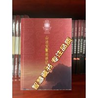 山法宝鬘论讲记 妙法系列第31册 [索师五明书本] 绝版重制