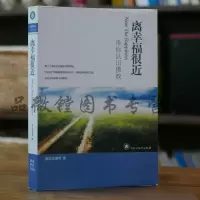 离幸福很近 索