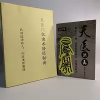 天医祝由十三科祝由实用秘本祝由科讲述大量整理内部资料