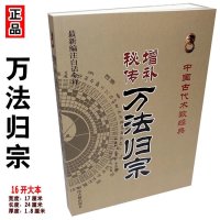 16开大本增补秘传万法归宗实用全书