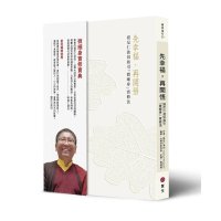 措尼仁波切《先幸福,再开悟》措尼仁波切指引「微细身」实修法