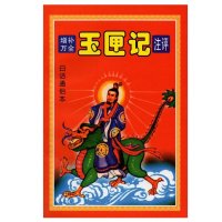 白话通俗本《增补万全玉匣记》黄黑道用事吉日包罗万象实用全书