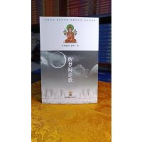 收藏佳品 醒梦辩论歌 全知麦彭仁波切