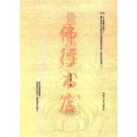 量子佛学 高月明 著