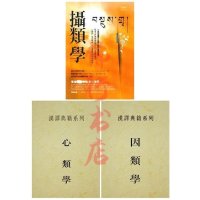 藏汉互译《摄类学》《心类学》《因类学》全册 快速进入五部大论