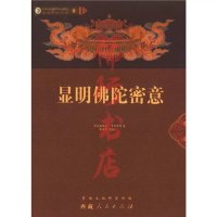 成佛之路-显明佛陀密意 萨迦班智达 贡嘎坚赞著 张炜明译注