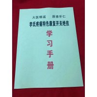 李红兵,李氏疼痛开关一手资料!实体书