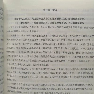 三元地理函授讲义 曾子南 著 三元地理函授讲义