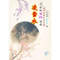 凌雪衣-南传子平盲派八字2020年凌雪衣网络班课程 黑白