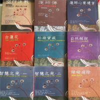 莲师文集9本一套 单册