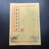 二十四山水本地羌正宗水法 入门水法民间艺术