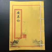 地理入门安葬论六十甲子日