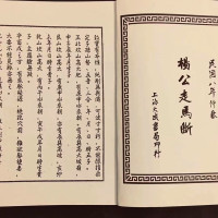 杨公走马断 附送阳宅望门断合本 善本堪舆地理名家著作