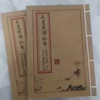 《天星选择秘旨》 蒋大鸿的天五歌里精华部分手抄