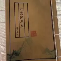 红鸾经 七十二图形 二十四山分金括 峦头房分代数宫位图