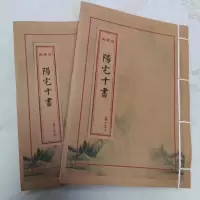 阳宅十书 建房起屋选址布置 卷1~4 两册全