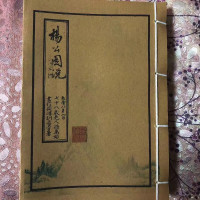 杨公图说 正宗形峦家派四局理论名家手本 理论实践兼备