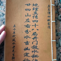 谭公家传 地理真传四十八局开门放水 五十年代钢笔手抄