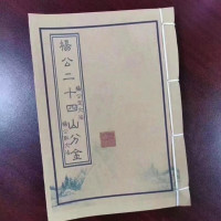 杨公二十四山分金诀 取穴法 地理