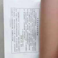 二十四山分金 杨救贫真秘本 阴阳宅风谢法
