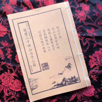 地理二十四山七十二局 地理 杨救贫撰