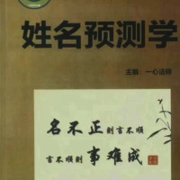 赵存法一心法师八宅派案例讲解 观香断事秘法 数字申断,书法