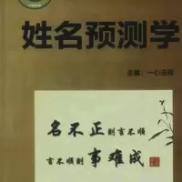 赵存法一心法师八宅派案例讲解 观香断事秘法 数字申断,书法