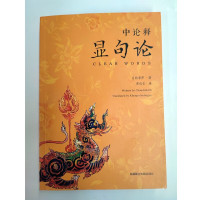 中论释显句论西藏藏文古籍出版社