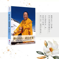 新书 转心向内,认出本觉 众生