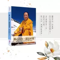 新书 转心向内,认出本觉 众生