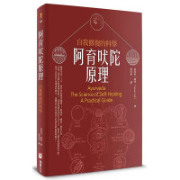 正版 阿育吠陀原理 自我修复的科学 维桑特.赖德 橡实 啊