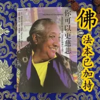 你可以更慈悲