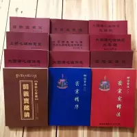 密宗实修法+大圆满直指心性 索师系列12册(印刷流通本)已绝版