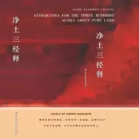 净土三经释 索达吉堪布