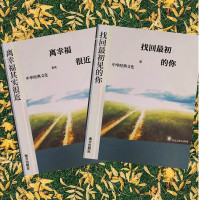 离幸福很近 找回当初的你 两本合售 (印刷流通版)