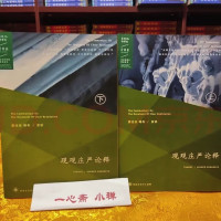 学院正版 现观庄严论释上下册